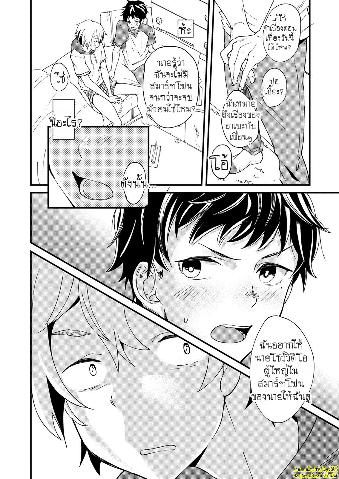 ความในใจที่อยากบอกไป-11